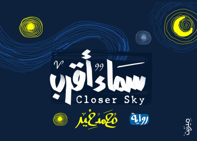 closer_sky_book